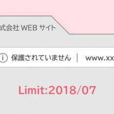 常時SSL化はどうなった？2018年7月に入ってしまった。