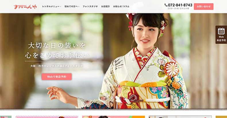 サイトリニューアル 貸衣装、レンタル着物