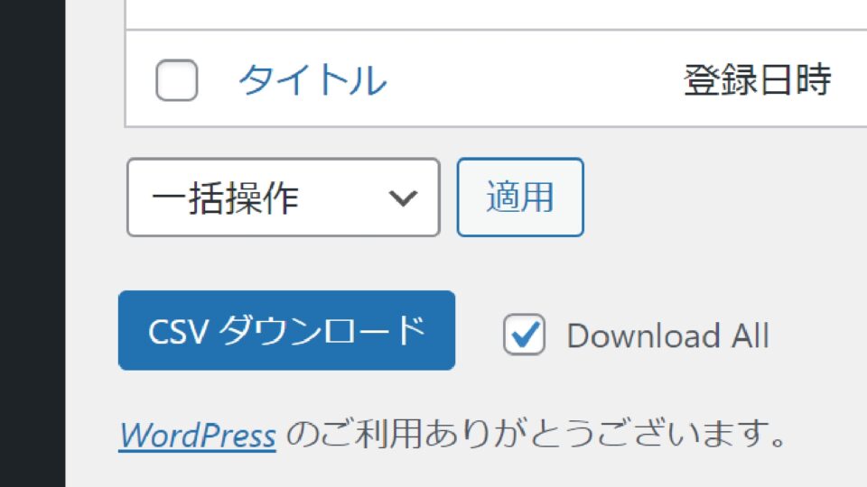 MW WP Formの問い合わせデータのダウンロードでエラーになる